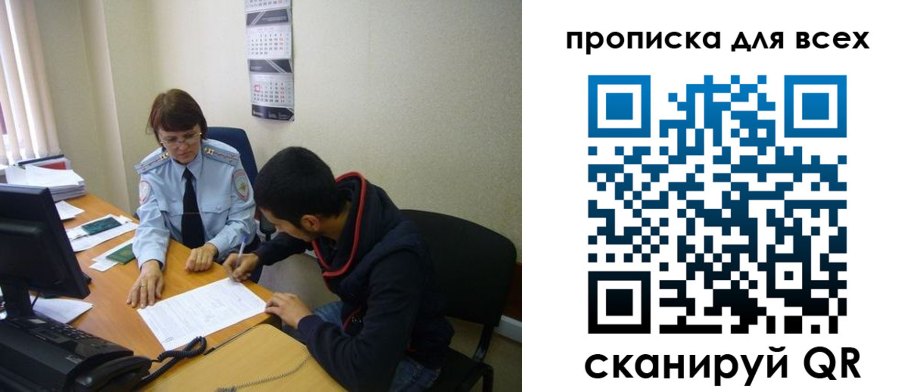 прописка в Видном