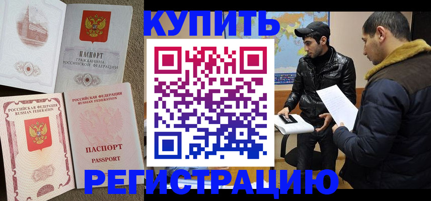 временная регистрация надежно в Видном